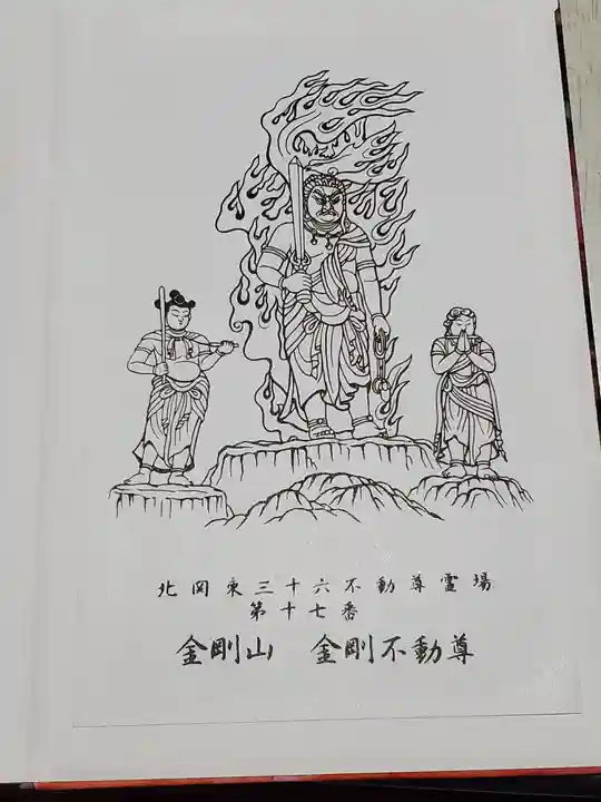 金剛山瑞峯寺(金剛不動尊) (栃木県)