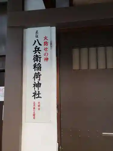 八兵衛稲荷神社のその他建物