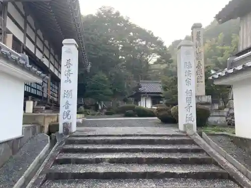 潮音院(福井県)