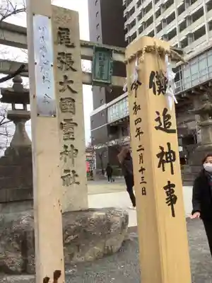尾張大國霊神社（国府宮）のその他建物