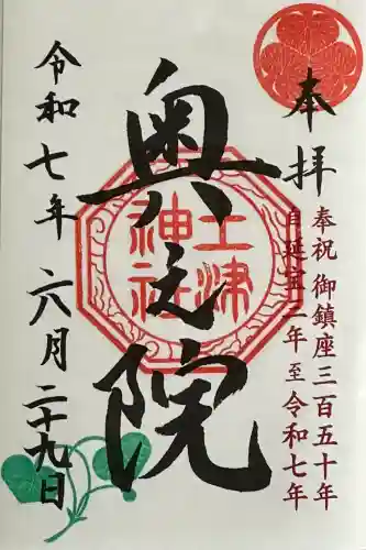 土津神社｜こどもと出世の神さま(福島県)