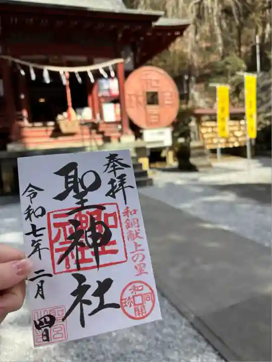 聖神社(埼玉県)