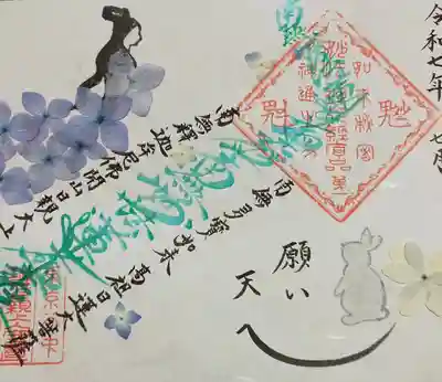 谷中 妙福寺の御朱印