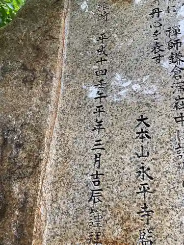 道元禅師顕彰碑のその他建物