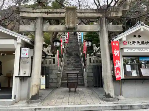 北野天満神社の鳥居