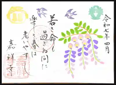 嘉祥寺(京都府)