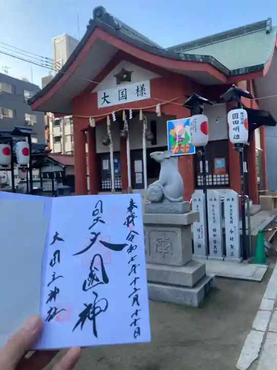 敷津松之宮 大国主神社(大阪府)