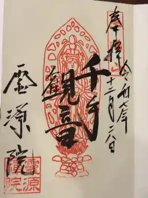 霊源院(京都府)