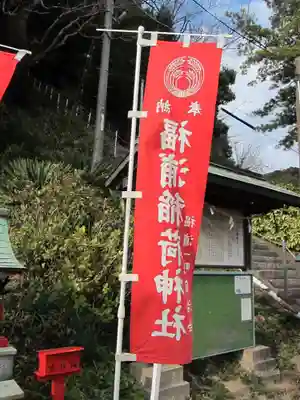 福浦稲荷神社(山口県)