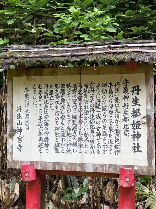 丹生大師 神宮寺(三重県)