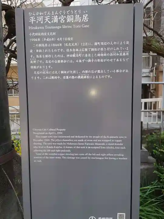 平河天満宮の歴史