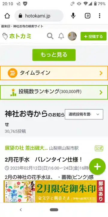 酒門神社(茨城県)