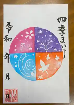 こちらは1年とおして御朱印を受けた方に。