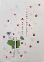 諏訪神社(東京都)