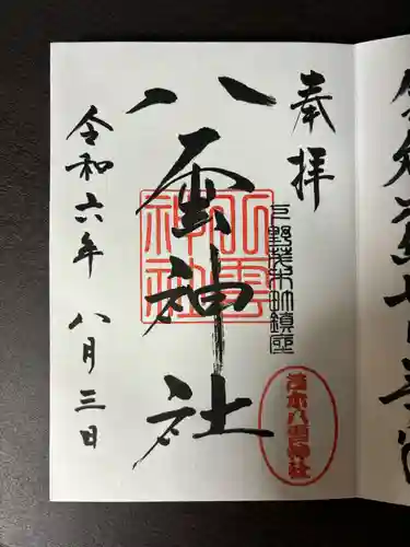 八雲神社(栃木県)