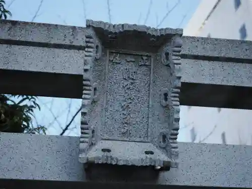 被官稲荷神社の鳥居