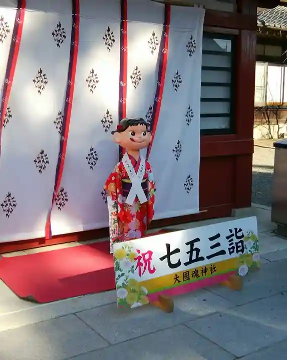 大國魂神社の七五三参