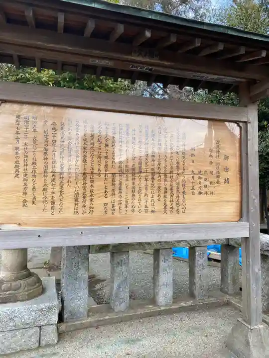 深見神社(神奈川県)