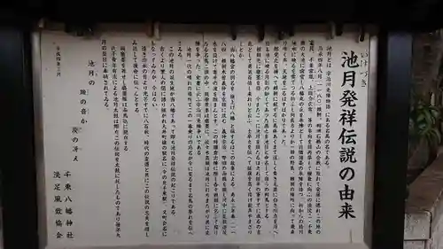 千束八幡神社の歴史