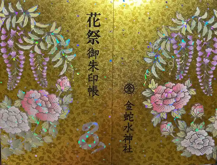 金蛇水神社(宮城県)