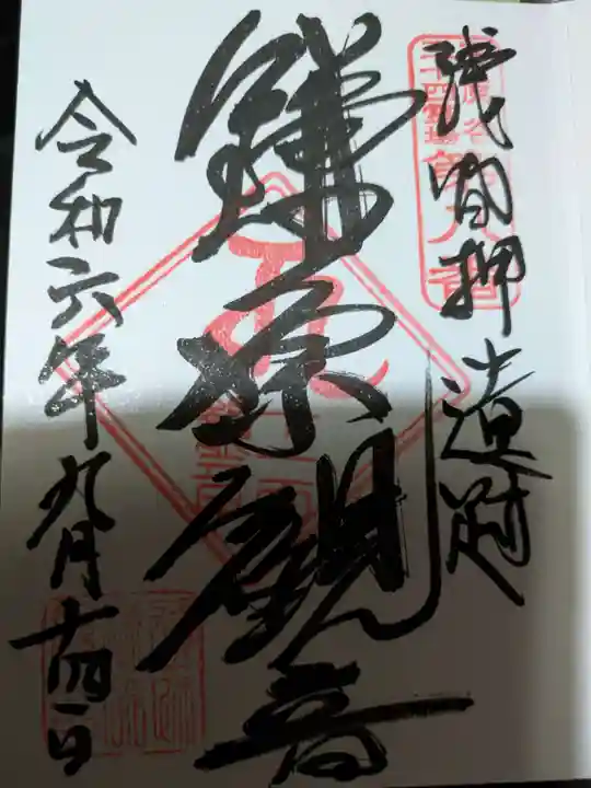 寛永寺別院浅間山観音堂(群馬県)