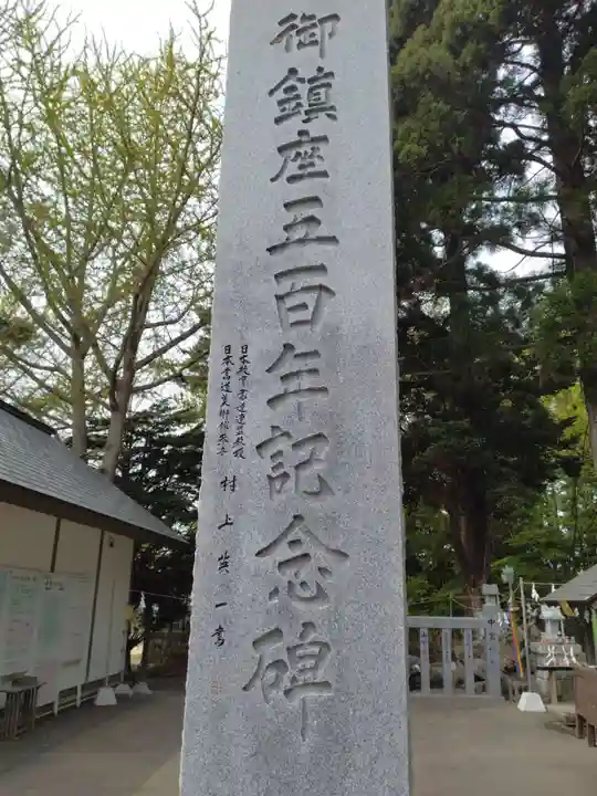 三嶋神社(北海道)