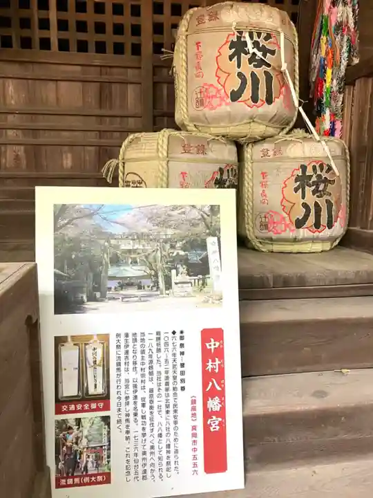 中村八幡宮(栃木県)
