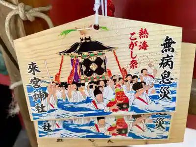 來宮神社(静岡県)