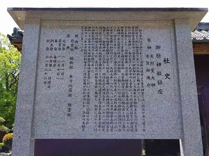 御厨神社 (赤坂)(愛知県)