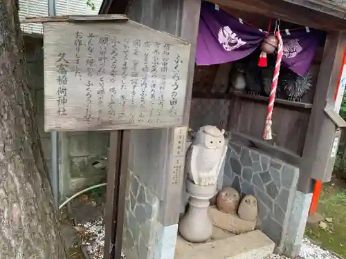 久富稲荷神社の仏像