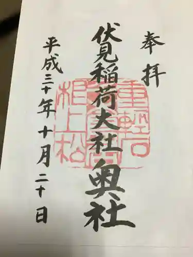 伏見稲荷大社の御朱印