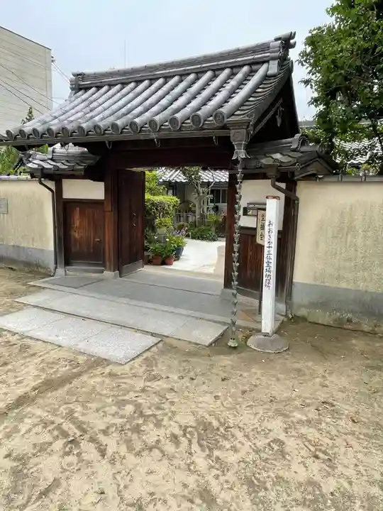 常光寺の山門・神門