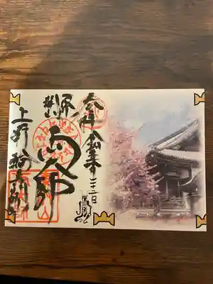 輪王寺両大師堂(寛永寺輪王殿)(東京都)