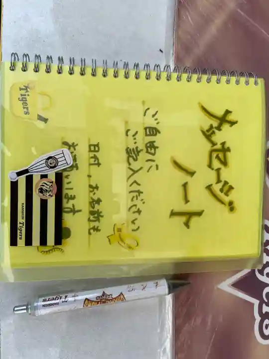 タイガース神社(岡山県)