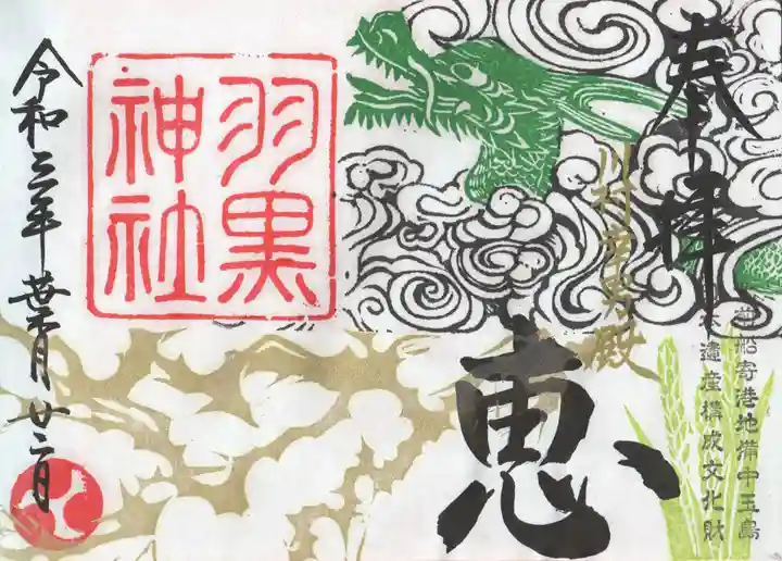 羽黒神社(岡山県)