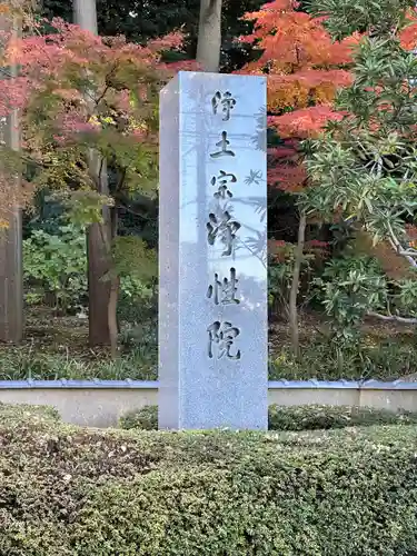 浄性院のその他建物