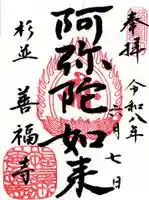 善福寺(東京都)