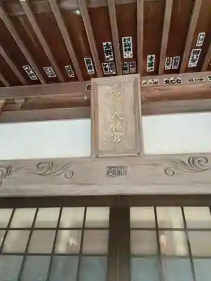 相馬惣代八幡神社(茨城県)