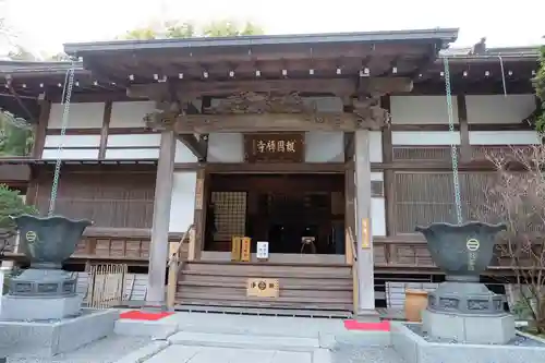 報国寺の本殿・本堂