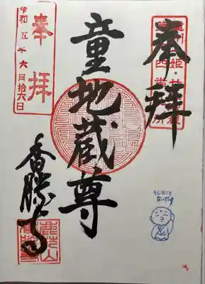 香勝寺(静岡県)