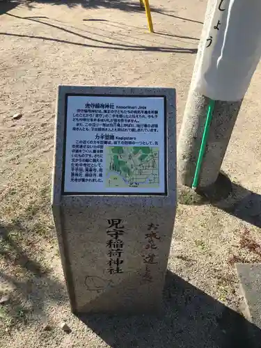 児守稲荷神社の歴史