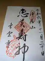 青雲寺(東京都)