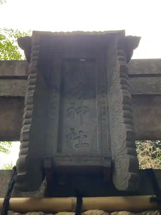 諏方神社(東京都)