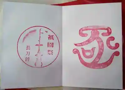 各山の記念スタ・・・御朱印。
