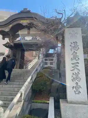 湯島天満宮(東京都)