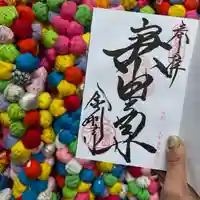 金剛寺(八坂庚申堂)(京都府)