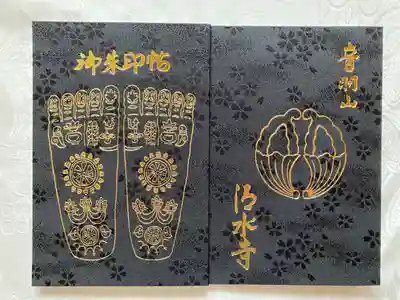 清水寺 御朱印帳
6種類くらいありましたが、
仏足石と寺紋のものにしました