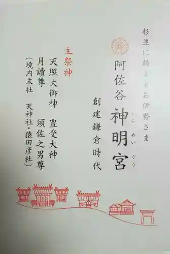 阿佐ヶ谷神明宮のその他建物