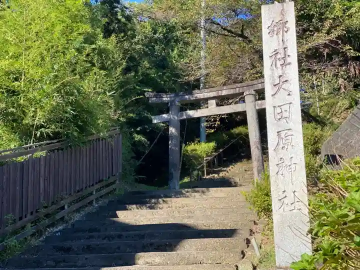 大田原神社の鳥居