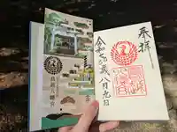 鳥越八幡神社の御朱印